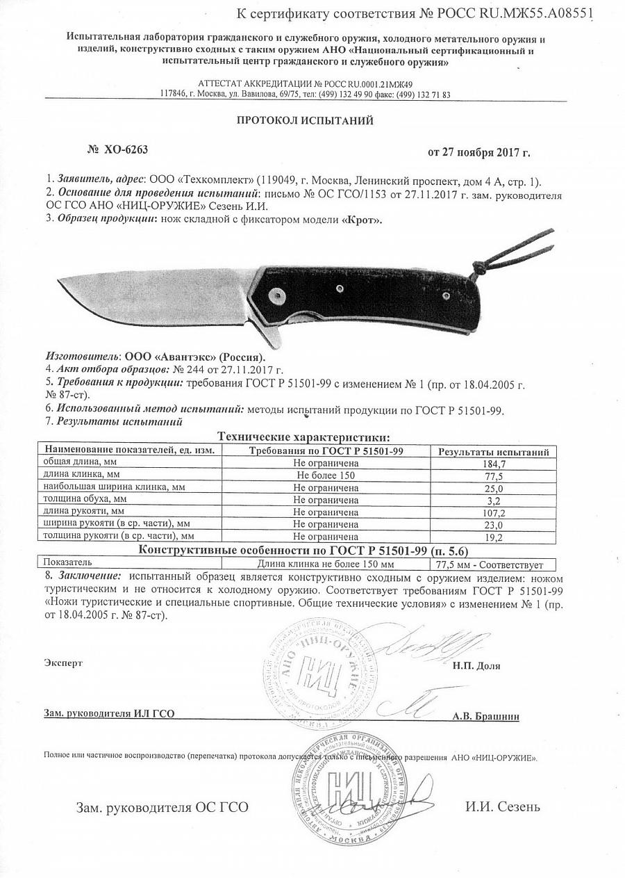 Нож складной "Крот" B290-32