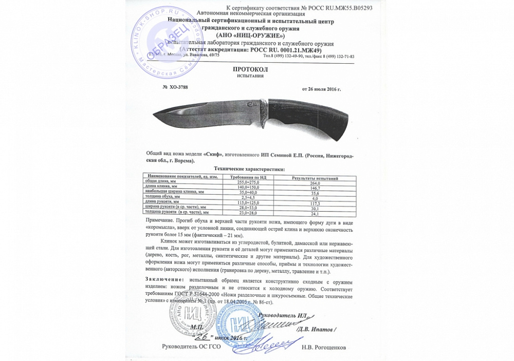 Нож Семина "Скиф", дамасская сталь, стабилизированная карельская береза, литье динозавр