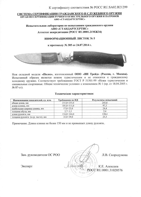Нож складной Витязь "Полоз" B224-34
