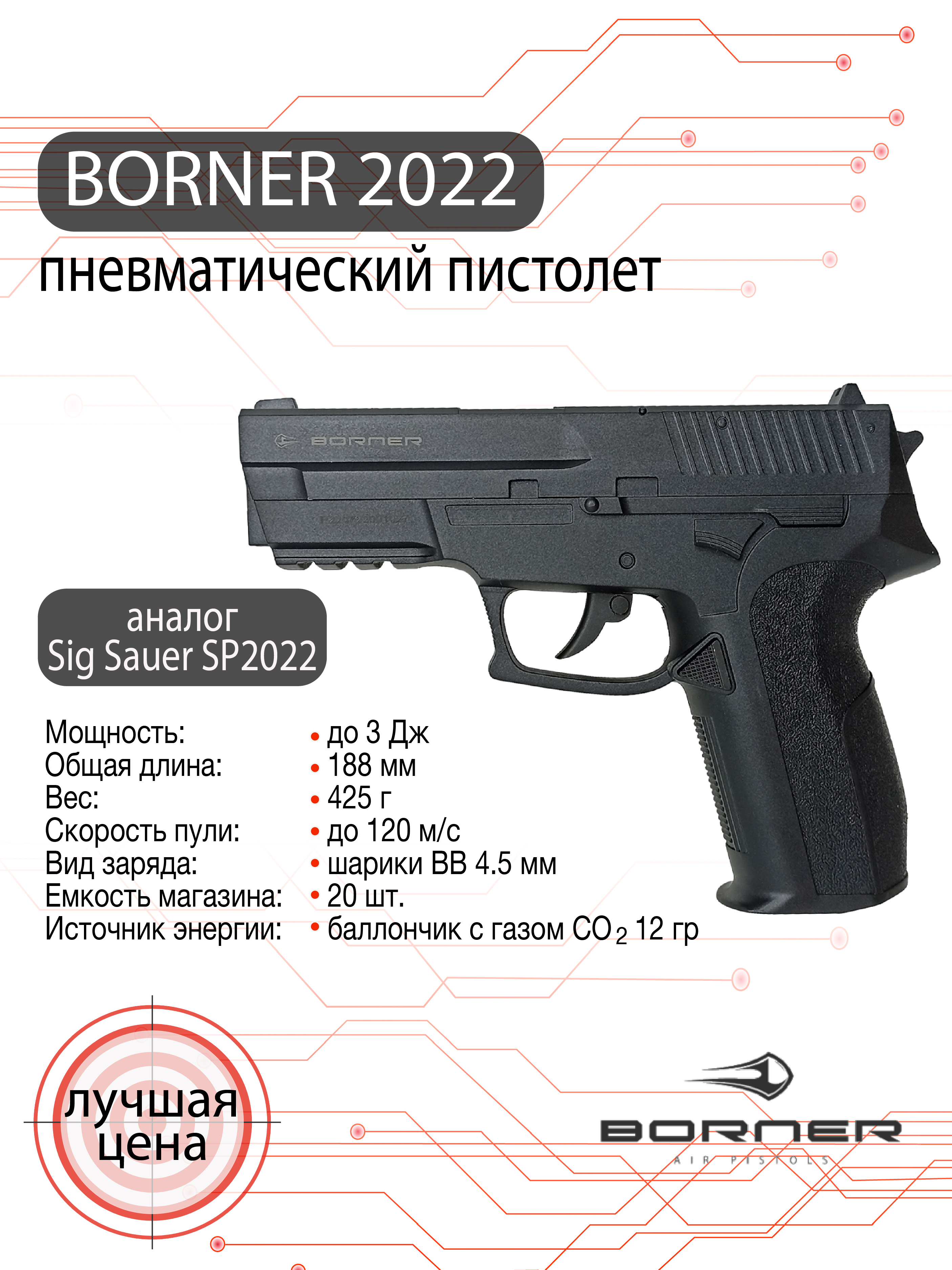 Пистолет пневматический Borner 2022, калибр 4,5 мм