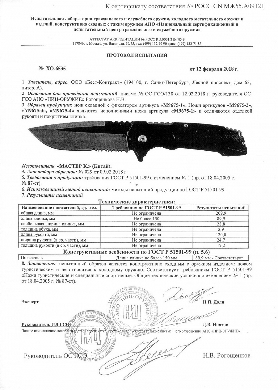 Нож складной Мастер К M9675-3