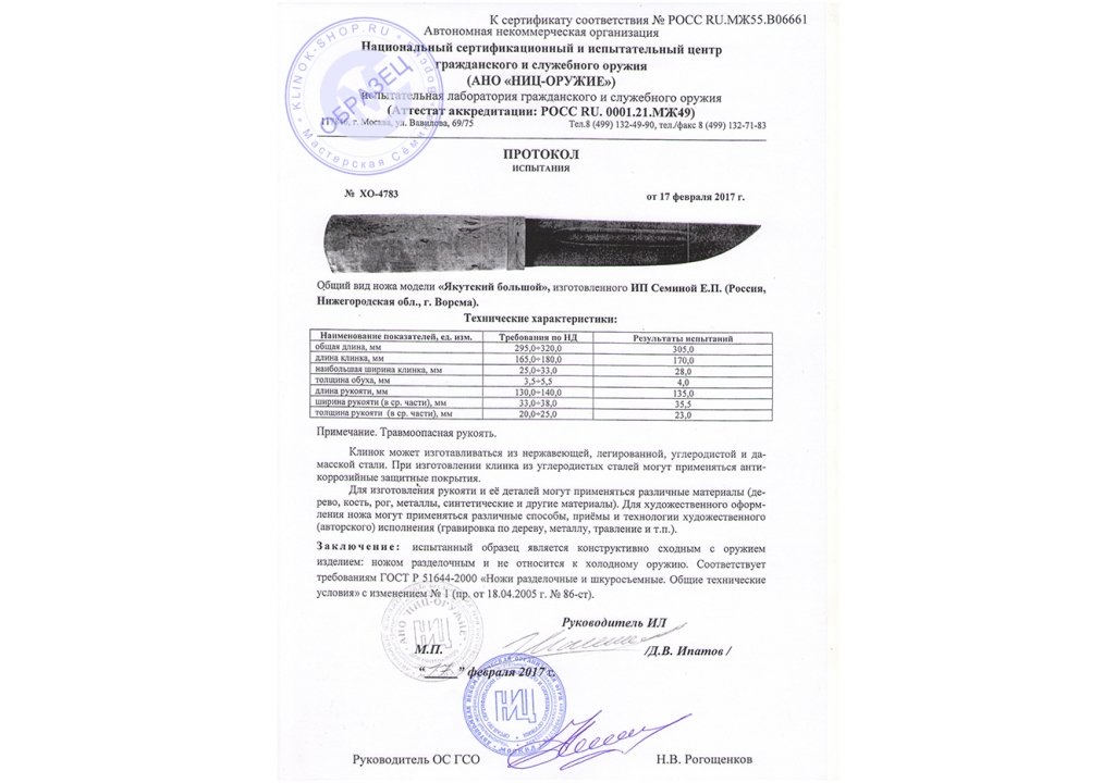 Нож Семина "Якутский большой", сталь Х12МФ, кованый дол, венге