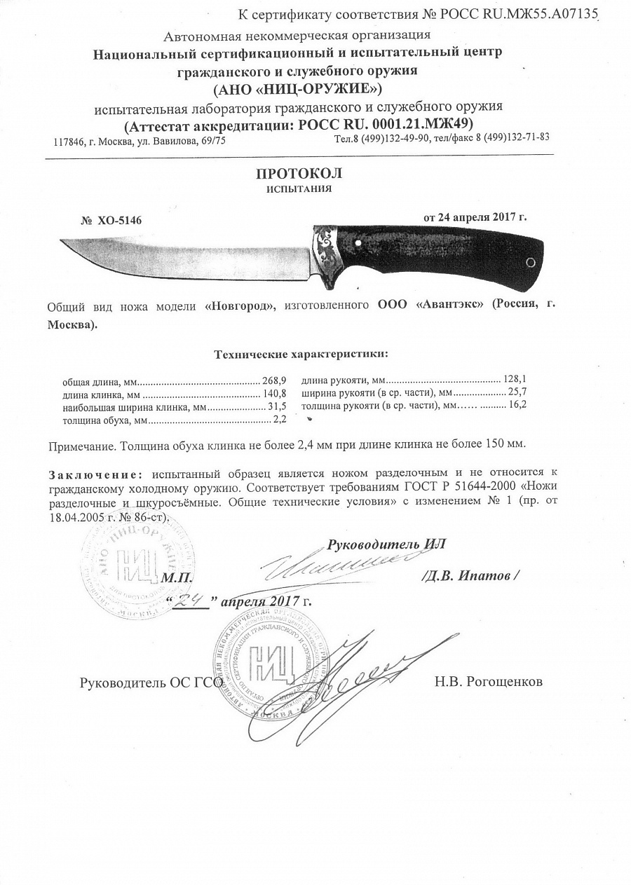 Нож Витязь "Новгород" B277-34