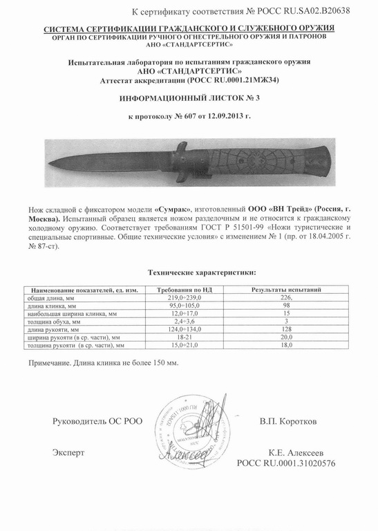 Нож складной "Сумрак" B194-44