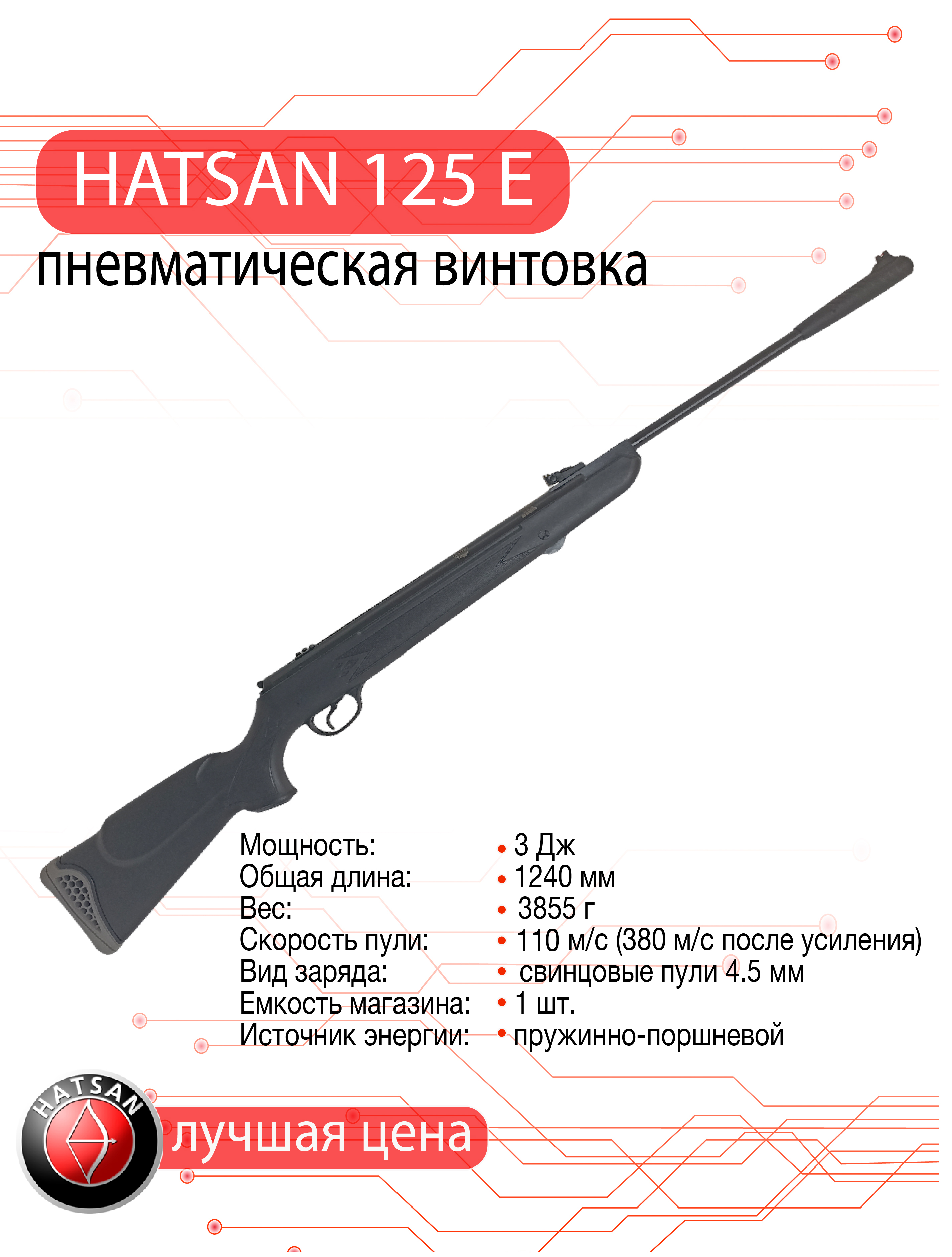 Винтовки HATSAN 6,35 мм можно купить в Москве и с доставкой по всей России.