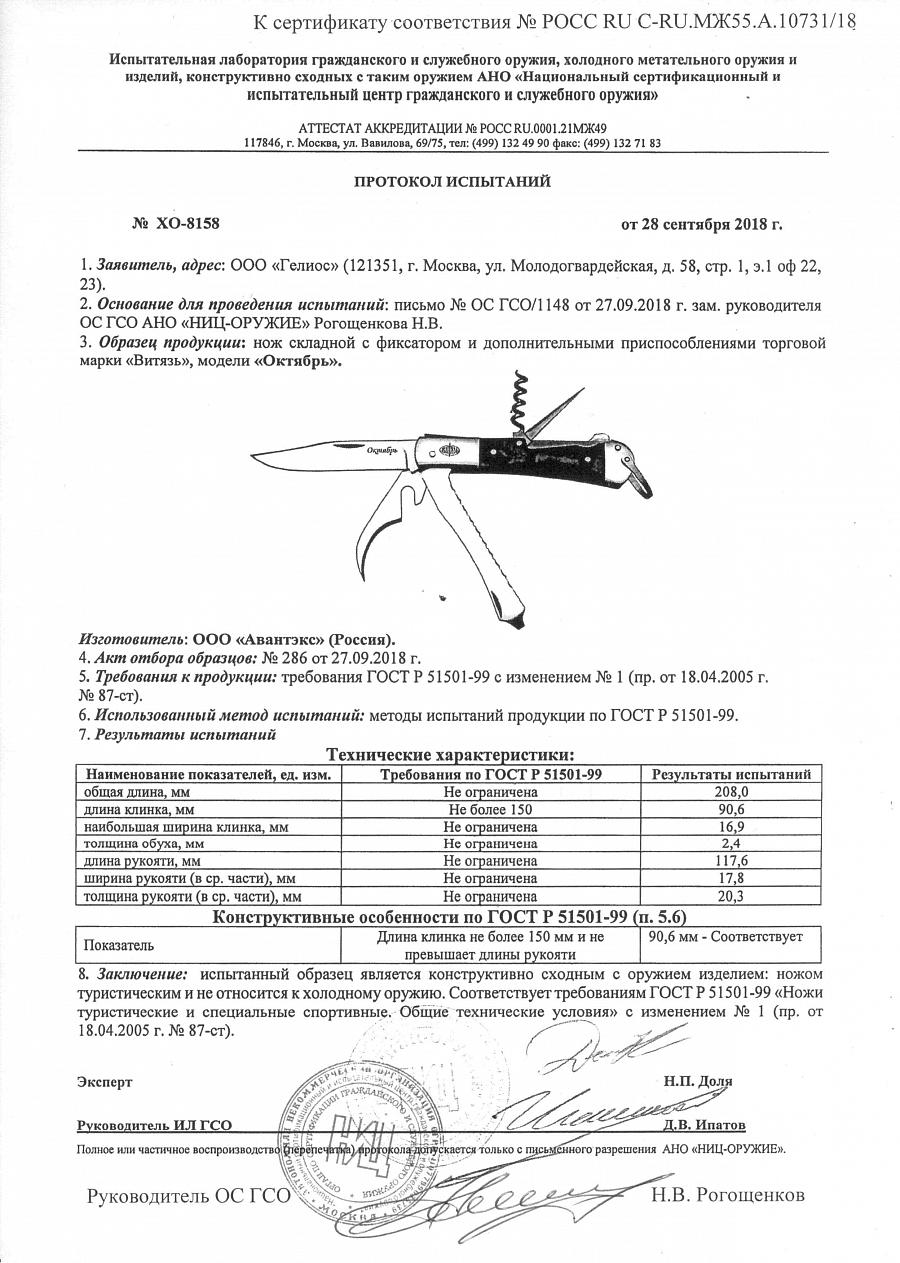 Нож складной Витязь "Октябрь" B200-34