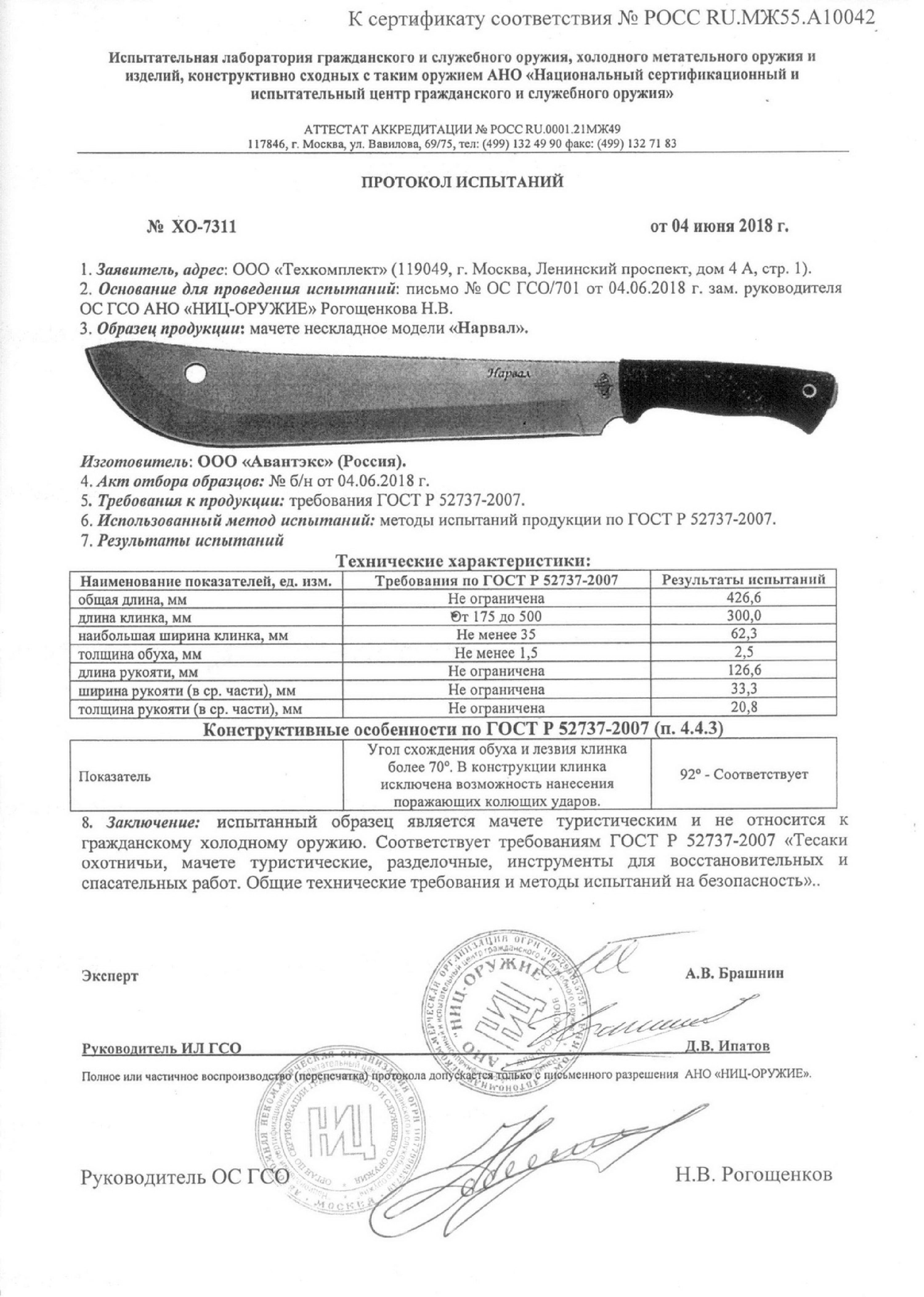 Нож Витязь "Нарвал-2" B807-08K