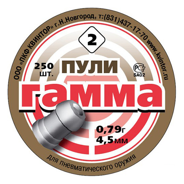 Пули Квинтор Гамма №2 (250 шт) 0,79 г