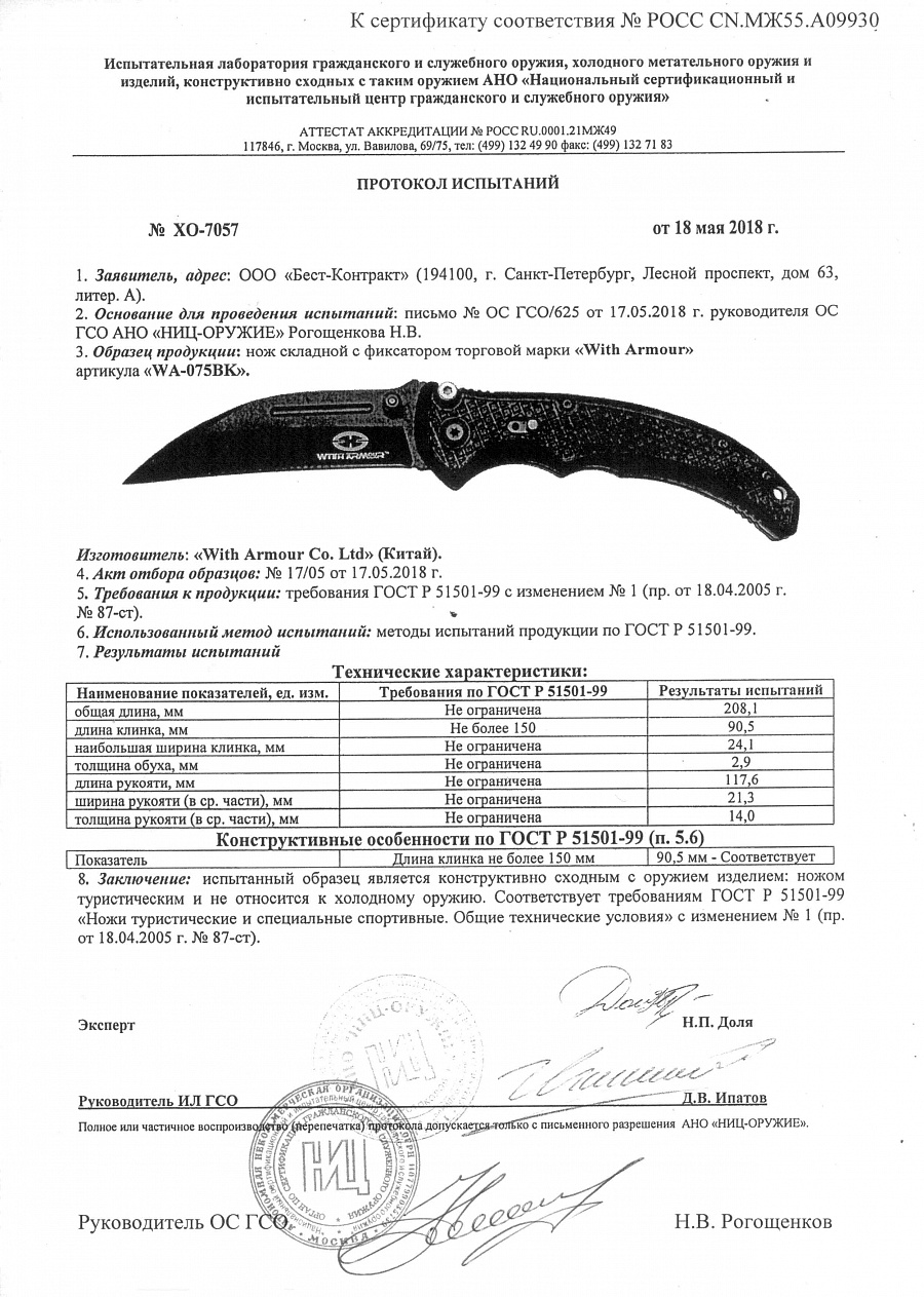 Нож складной With Armor WA-075BK