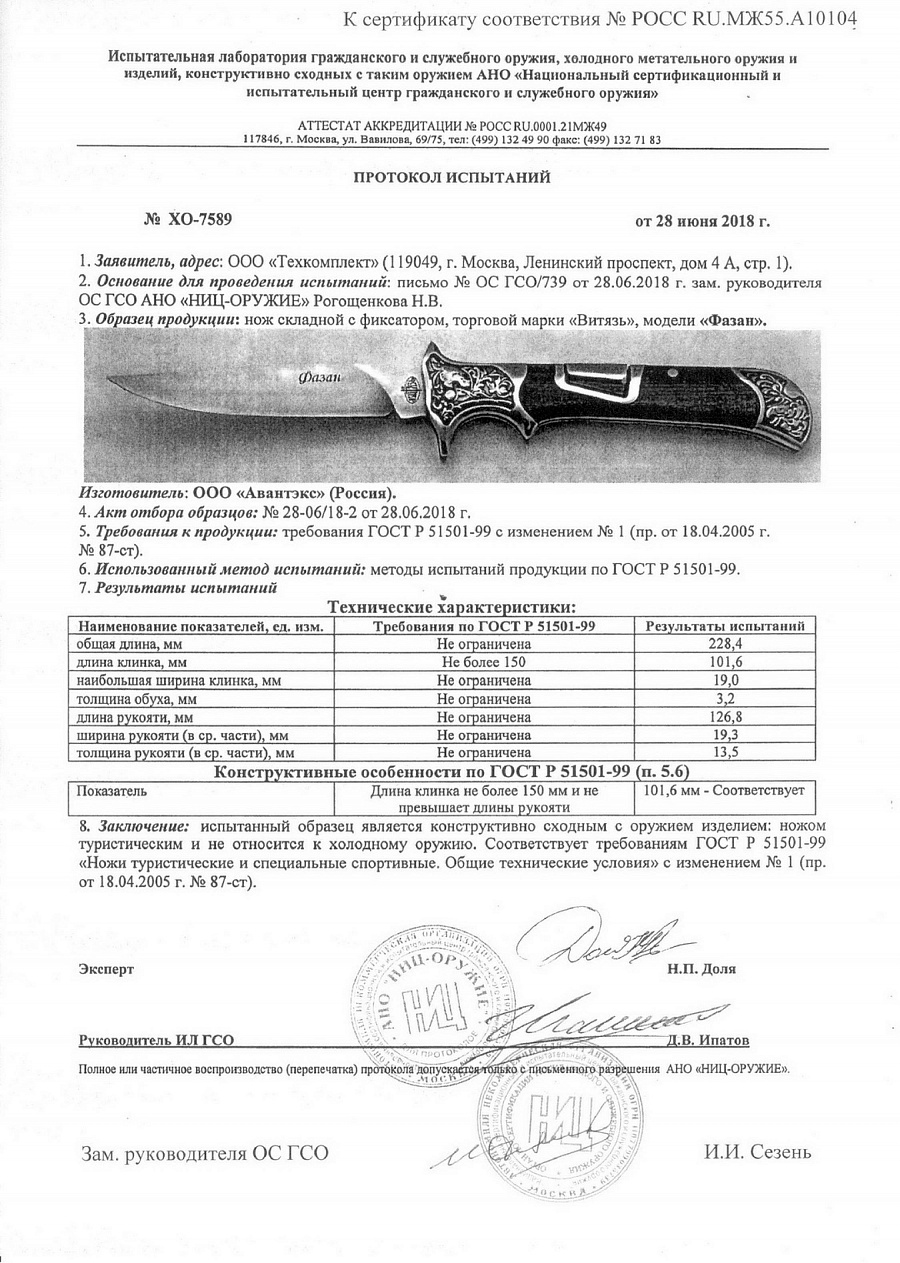 Нож складной Витязь "Фазан" B260-34