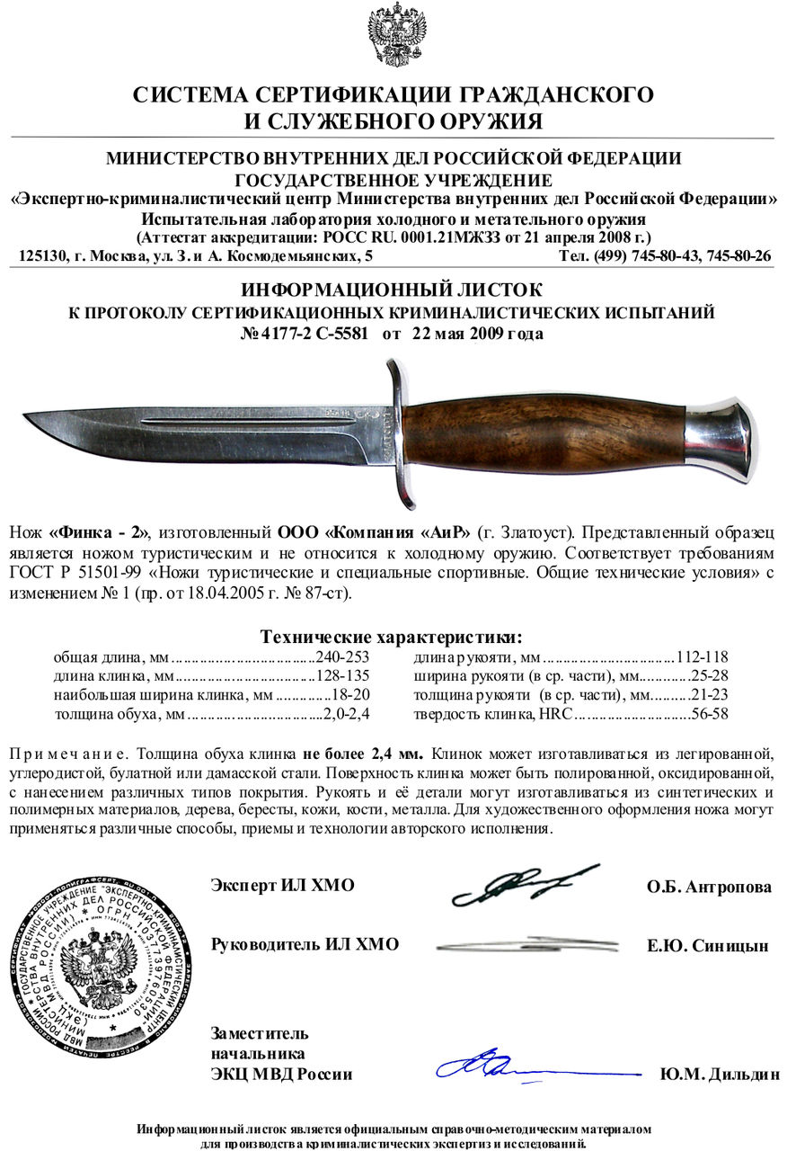 Нож АиР "Финка-2" ЦМ,дерево, 100х13м, Златоуст