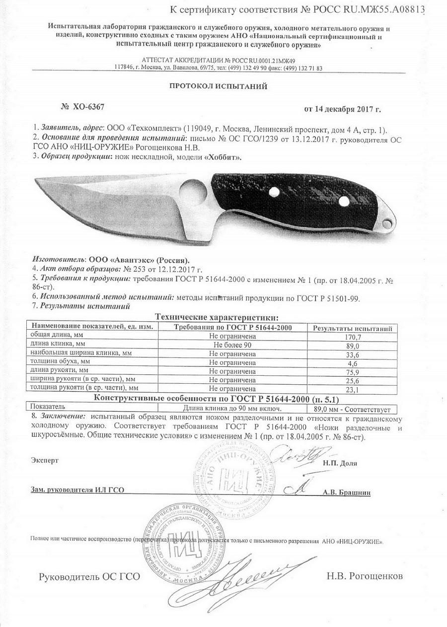 Нож "Хоббит" B800-63 YK сталь У8