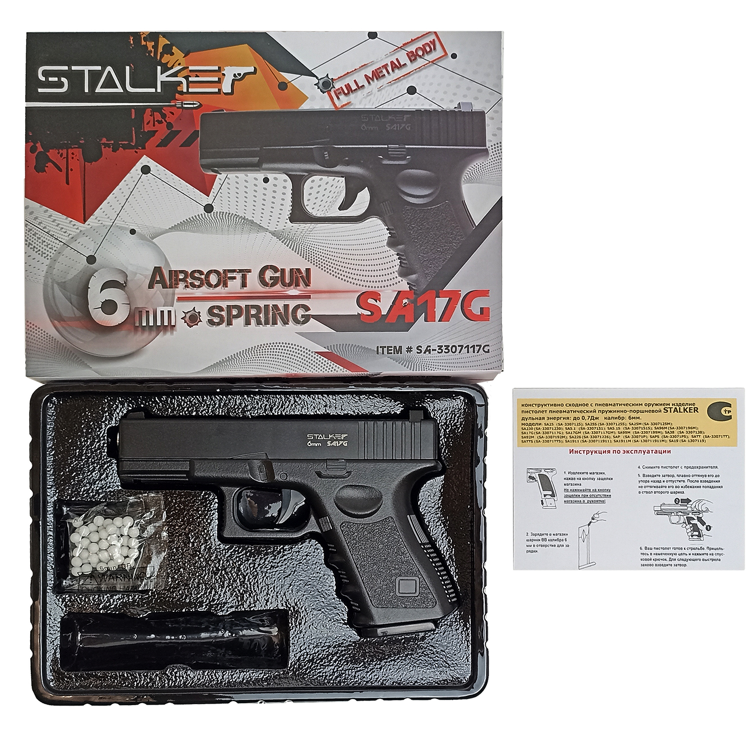 Пистолет страйкбольный Stalker SA17G Spring (Glock 17), 6 мм