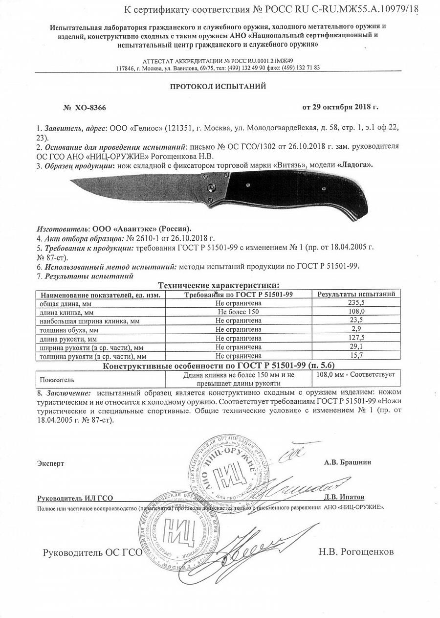 Нож складной Витязь "Ладога" B299-74