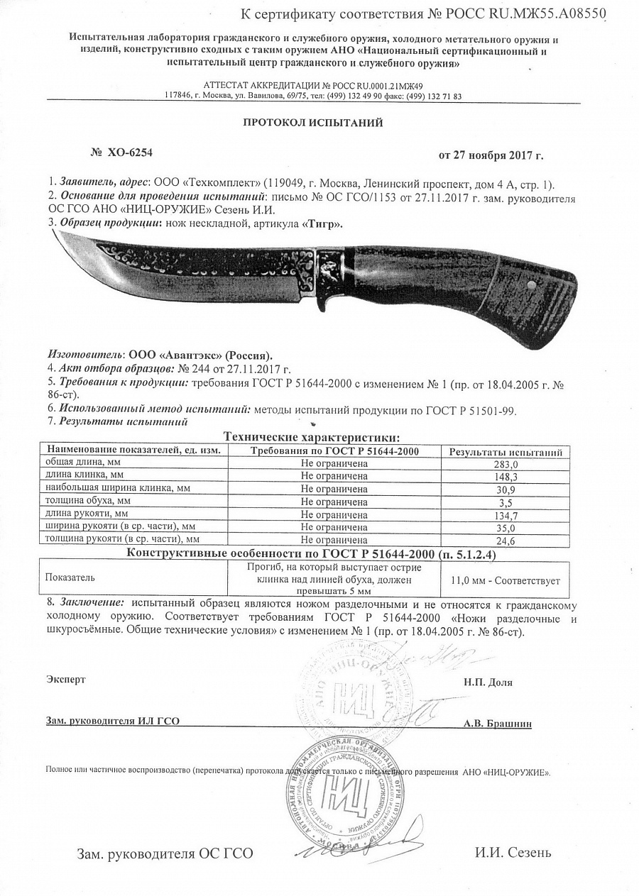Нож Витязь "Тигр" B283-34