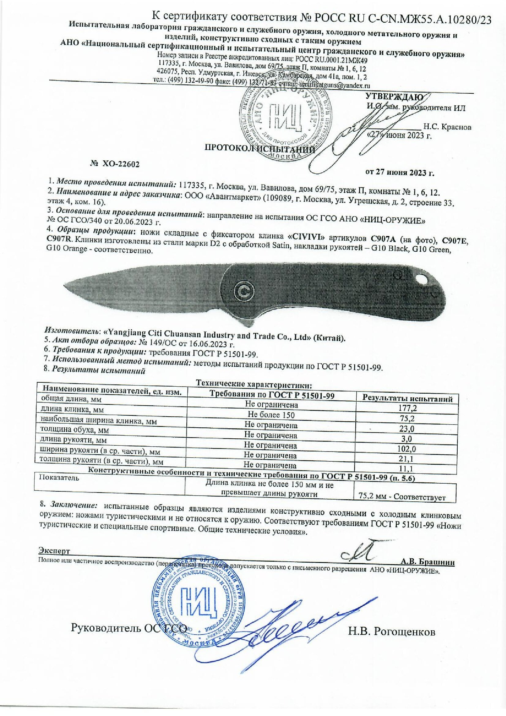 *Сертификат* Нож Civivi 