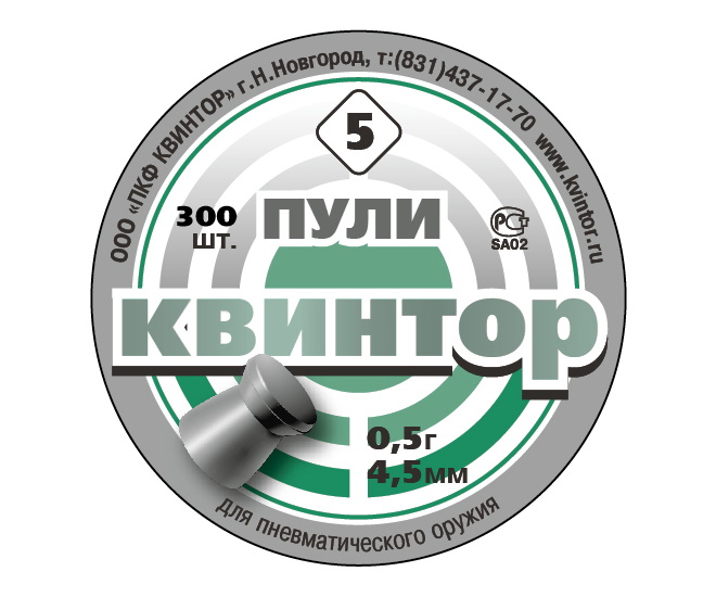 Пули Квинтор №5 (300 шт) плоская головка