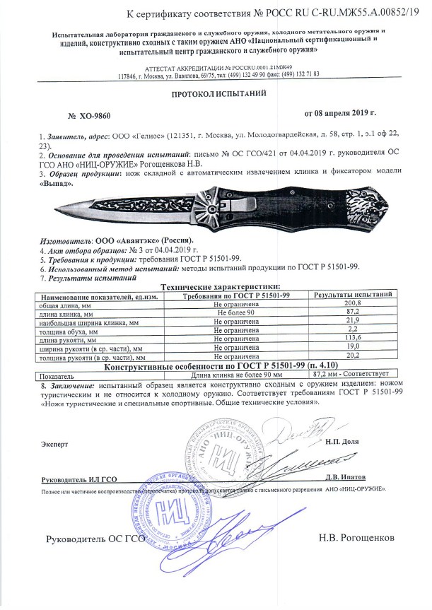Нож складной "Выпад" B310-34