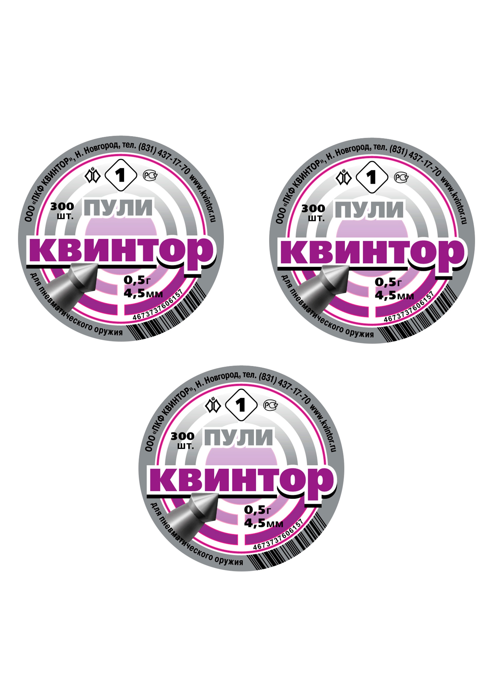 Комплект (3шт): Пули пневматические "Квинтор" (300 шт.) острая головка (1)