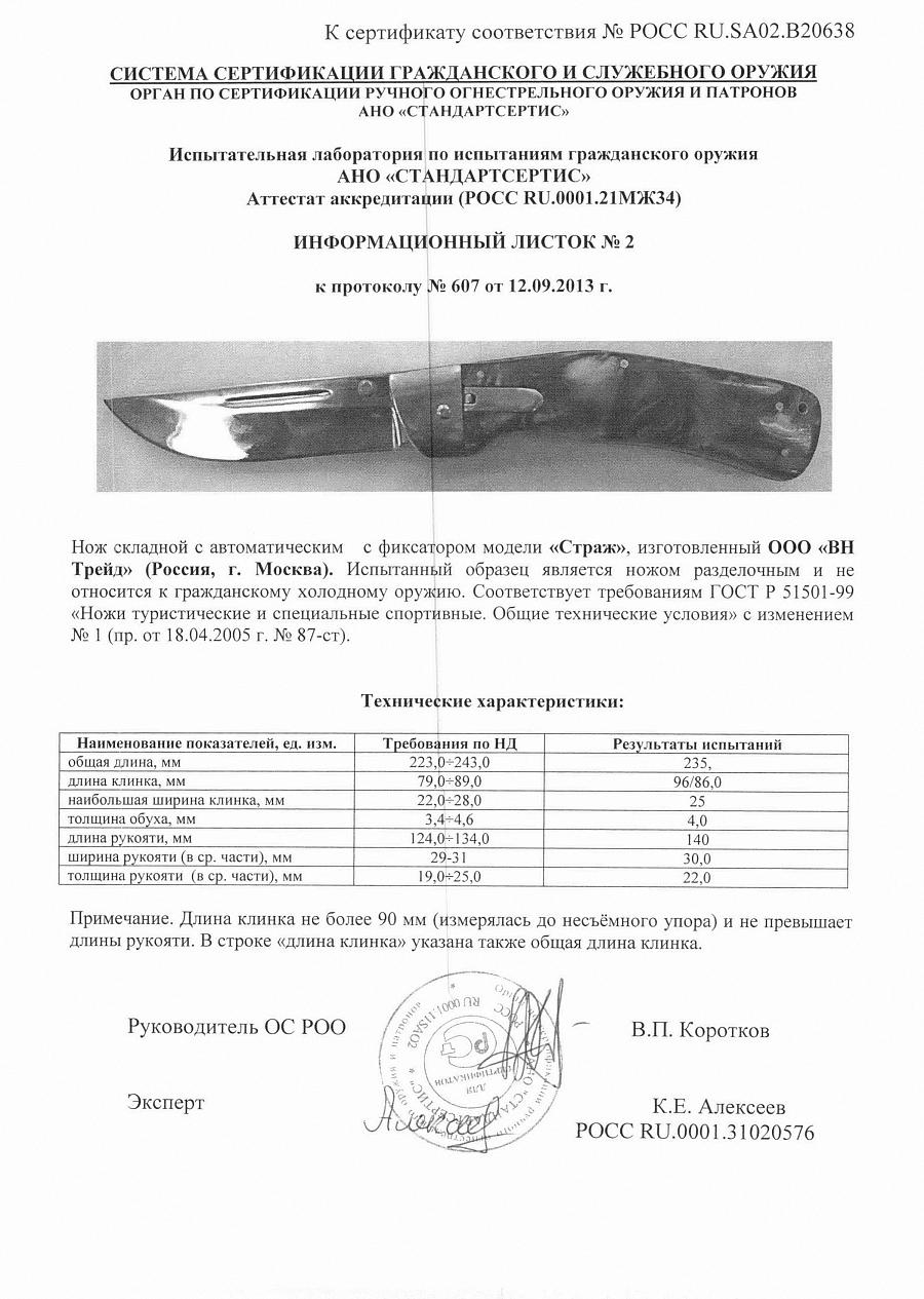 Нож складной Витязь "Стриж" B192-34