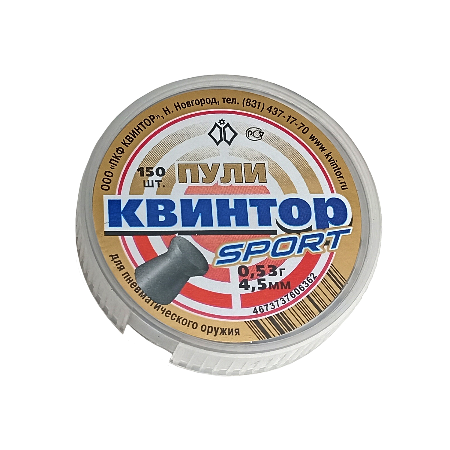 Пули Квинтор Sport (150 шт)