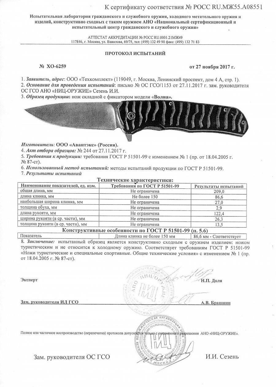 Нож складной Витязь "Волна" B298-32