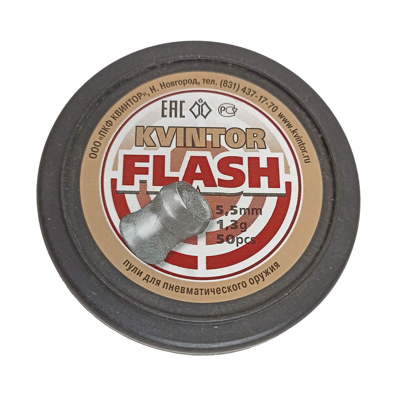 Пули пневматические "Kvintor Flash" (50 шт.) 1.3 грамм 5,5 мм.