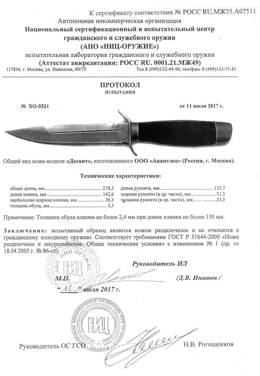 Нож Витязь "Десант" B87-34K