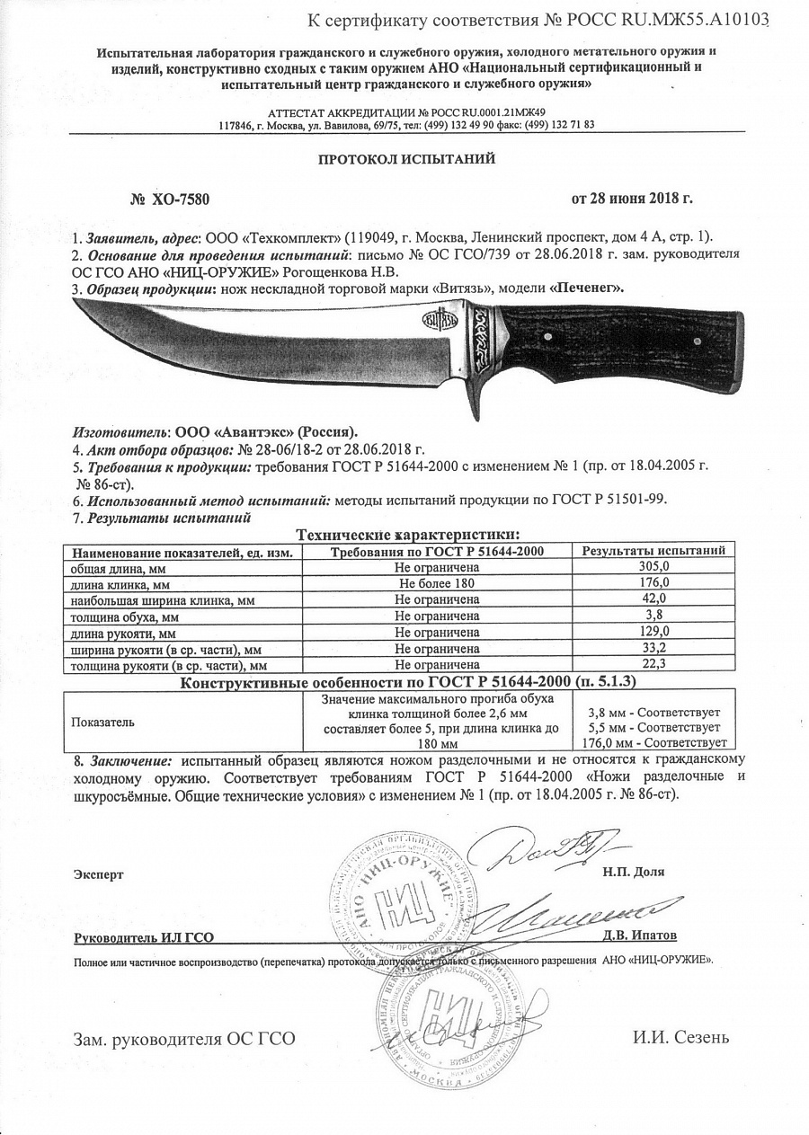 Нож Витязь "Печенег" B301-34