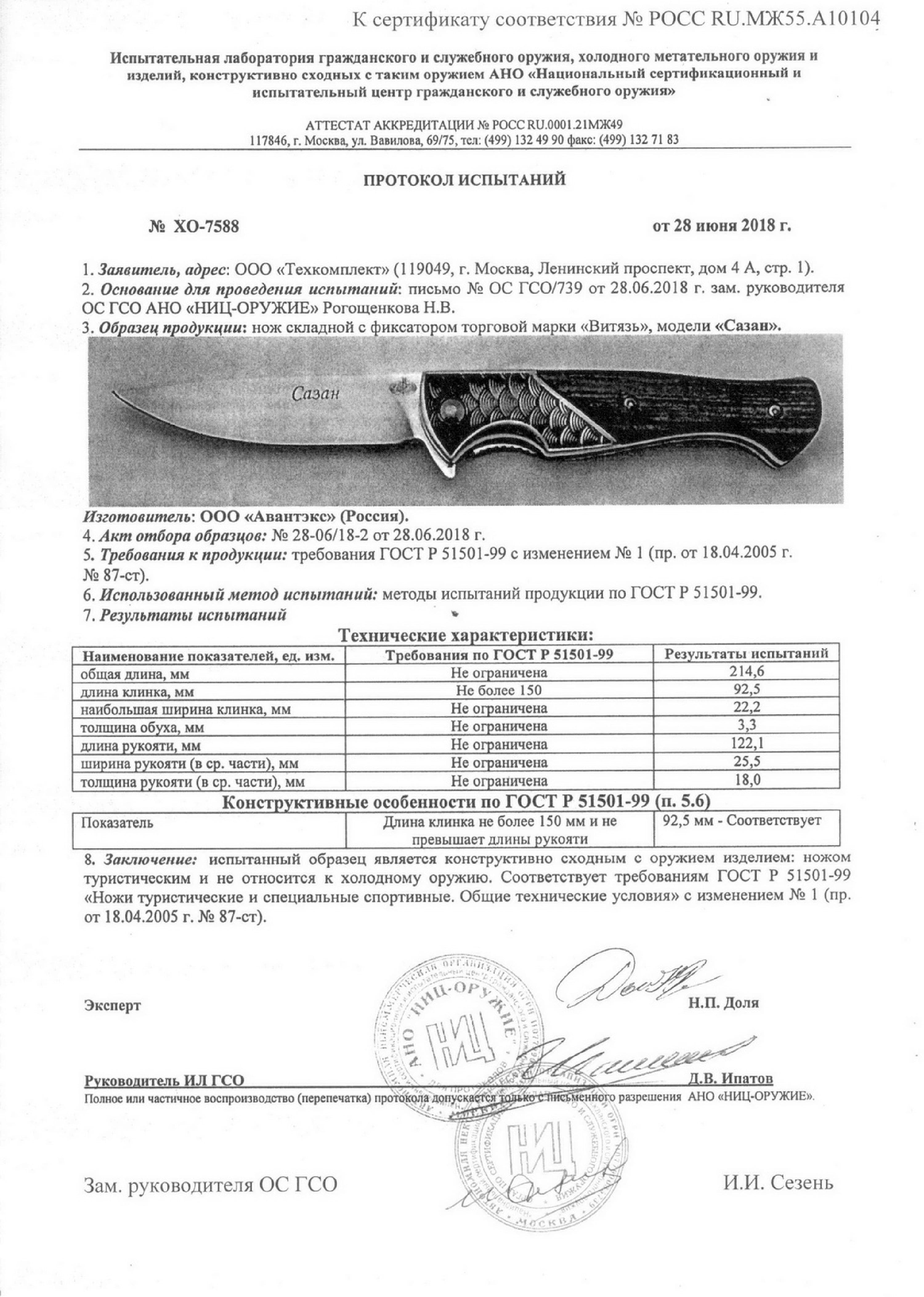 Нож складной Витязь "Сазан" B261-34