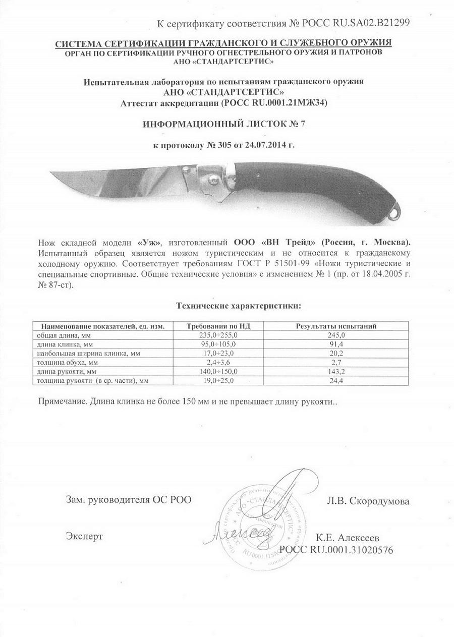Нож складной Витязь "Уж" B225-34