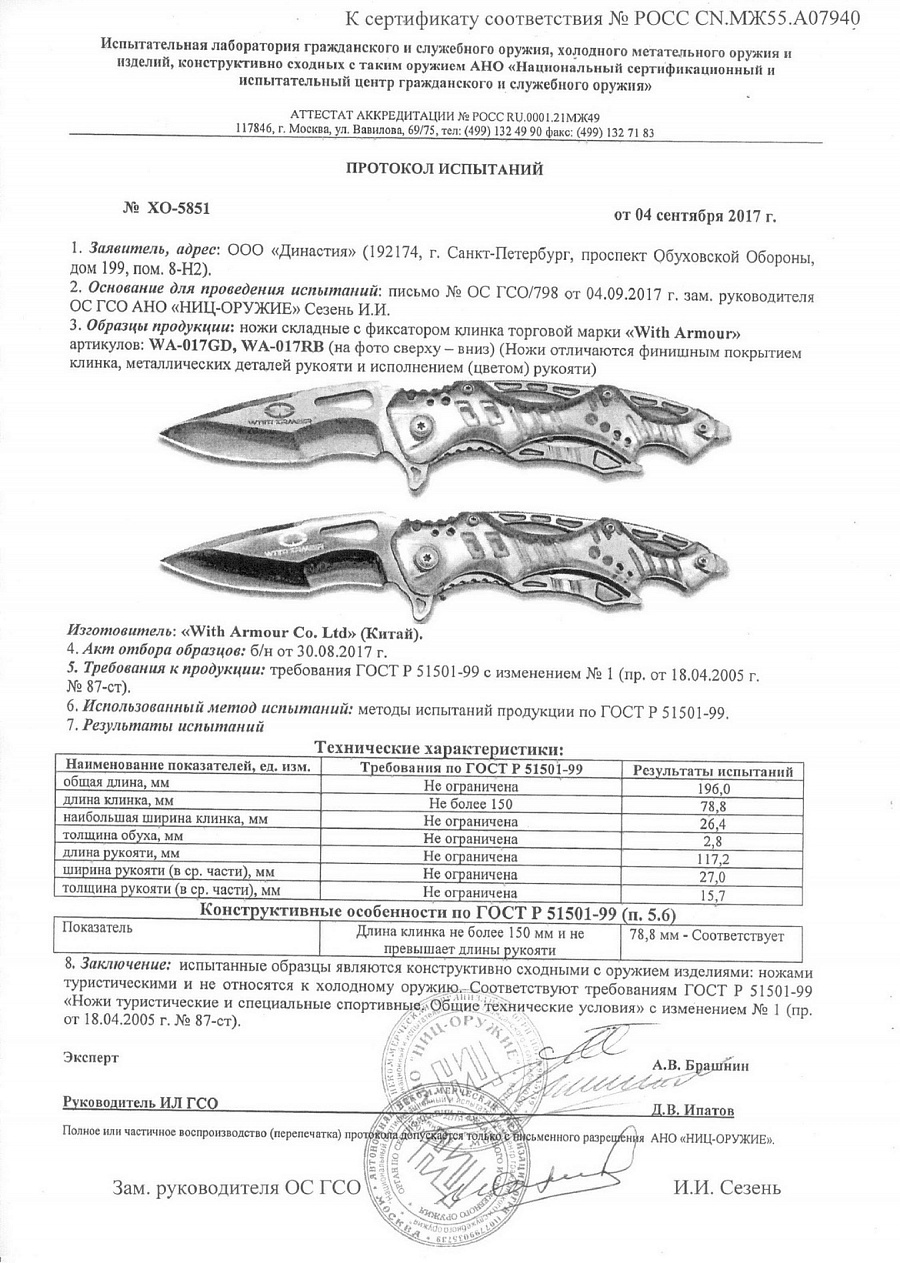 Нож складной With Armor WA-017RB