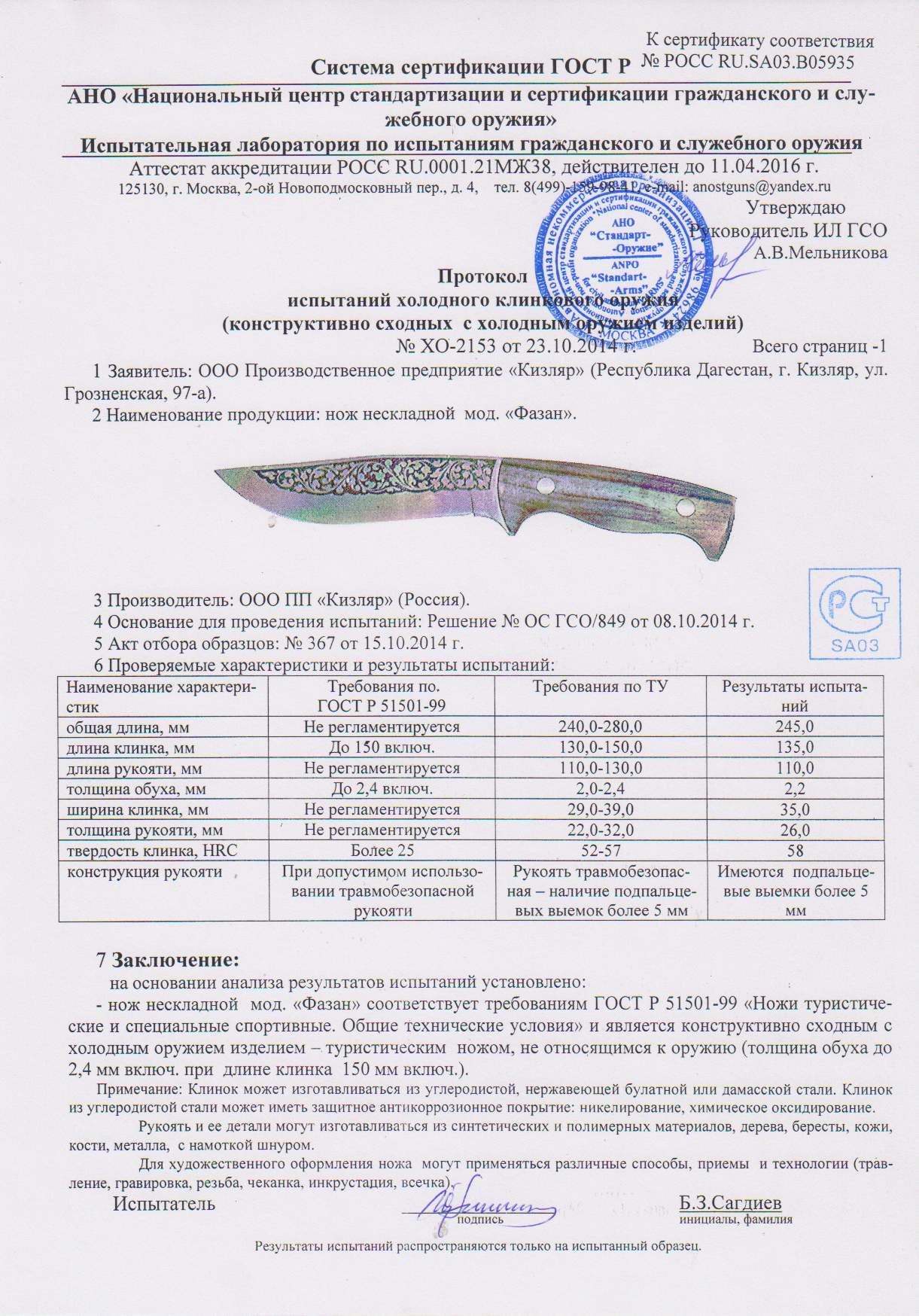 Нож Кизляр "Фазан" артикул 021101 Z90