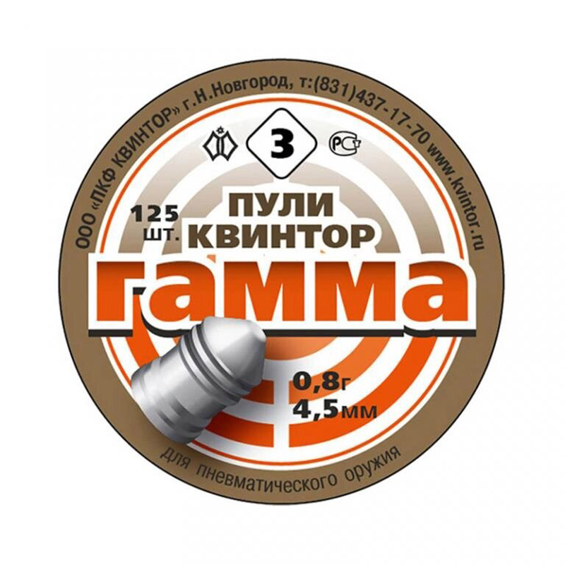 Пули Квинтор Гамма №3 (125 шт) 0,8 г