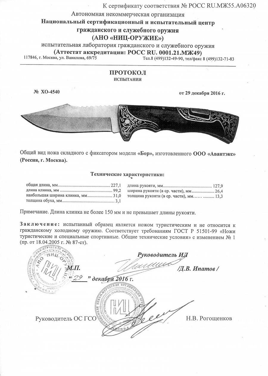 Нож складной Витязь "Бор" B268-34