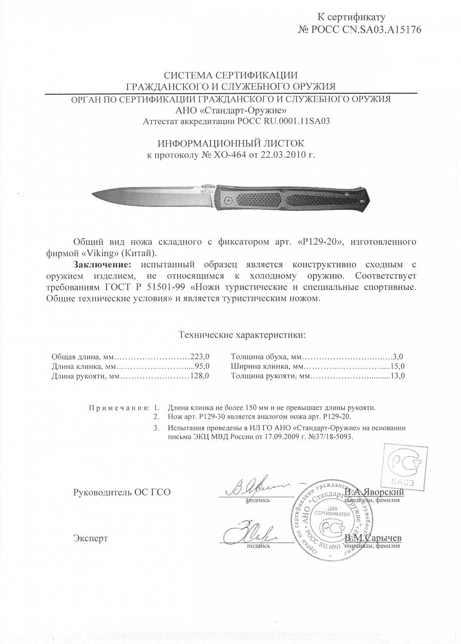 Нож VN складной P129-30