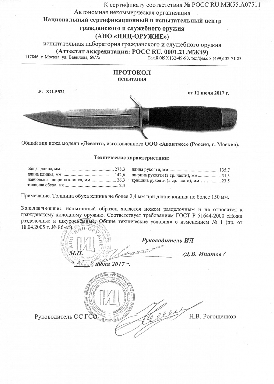 Нож Витязь "Десант" B87-64YK