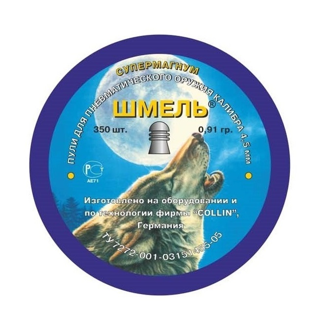 Пули пневматические Шмель "Супермагнум" 0,91 г. (350 шт.)