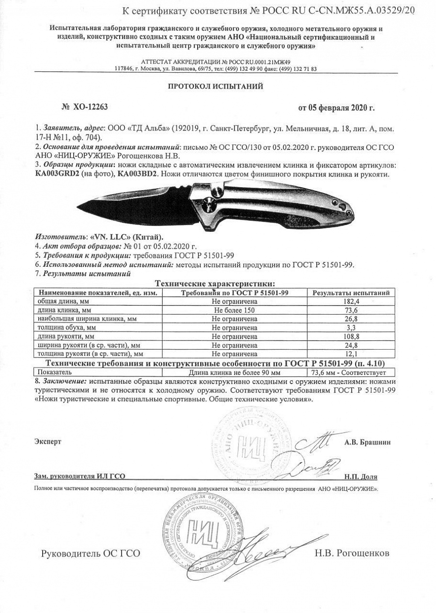 Нож Viking Nordway складной "STINGER" KA003GRD2