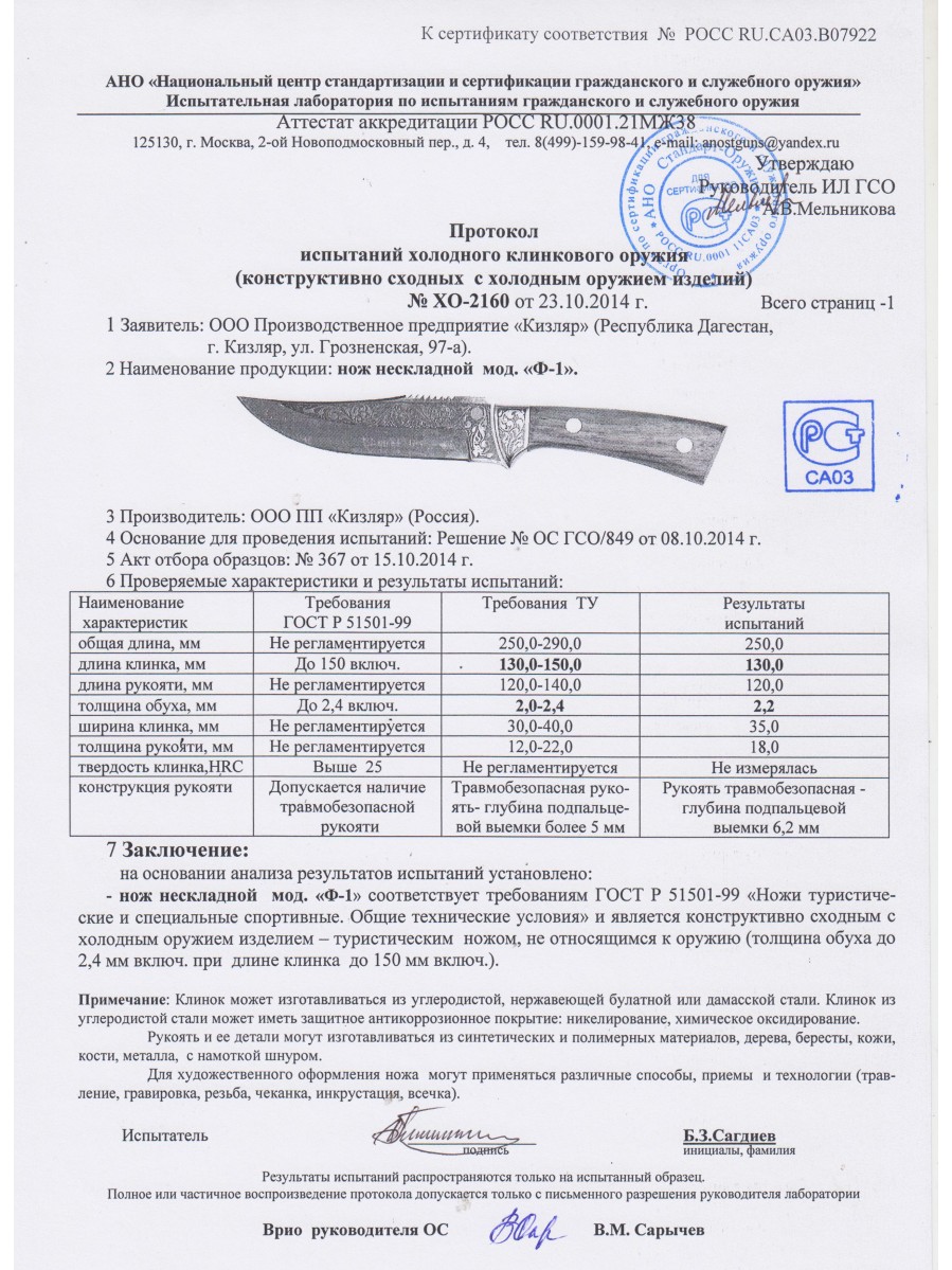Нож Кизляр "Ф-1" артикул 012111