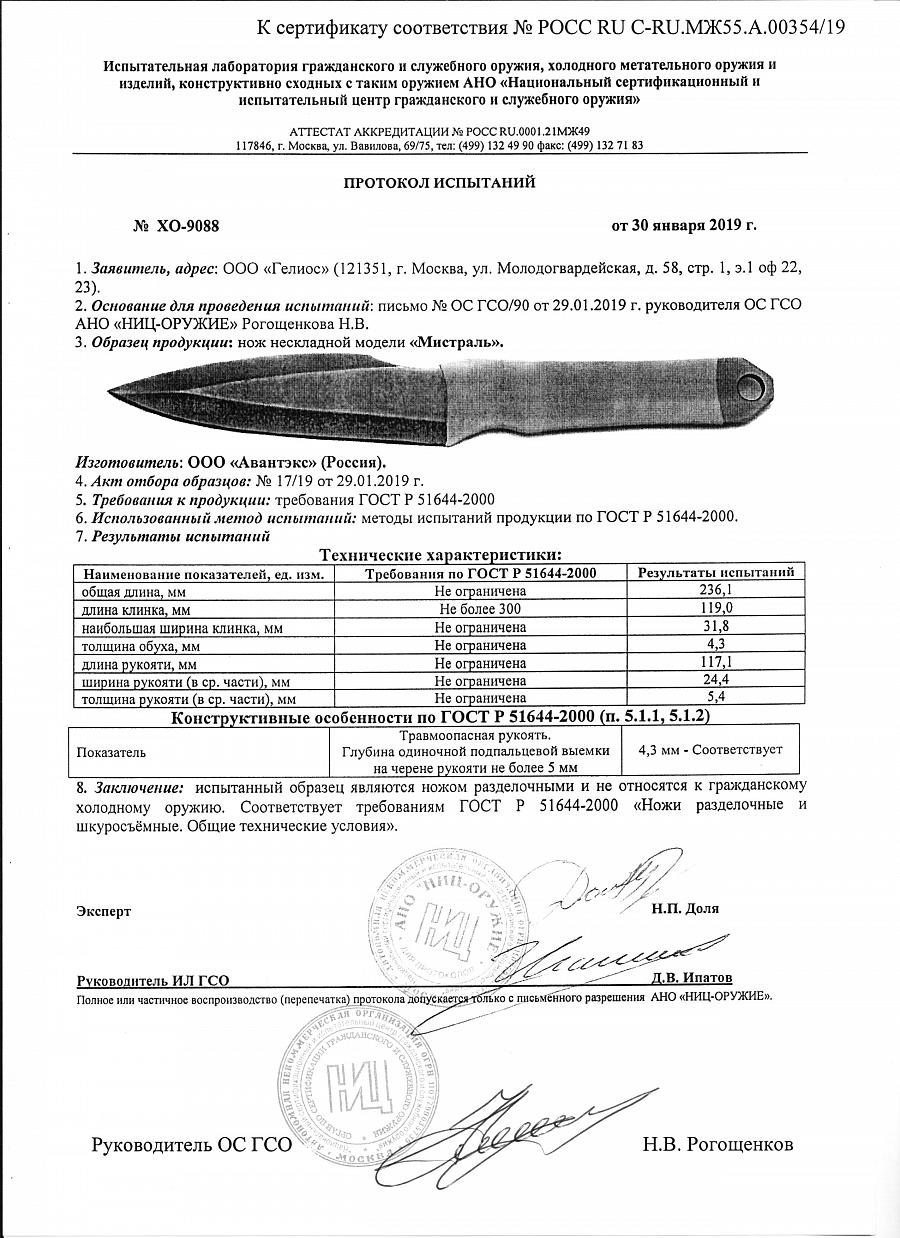 Нож метательный Витязь "Мистраль" B818-09K