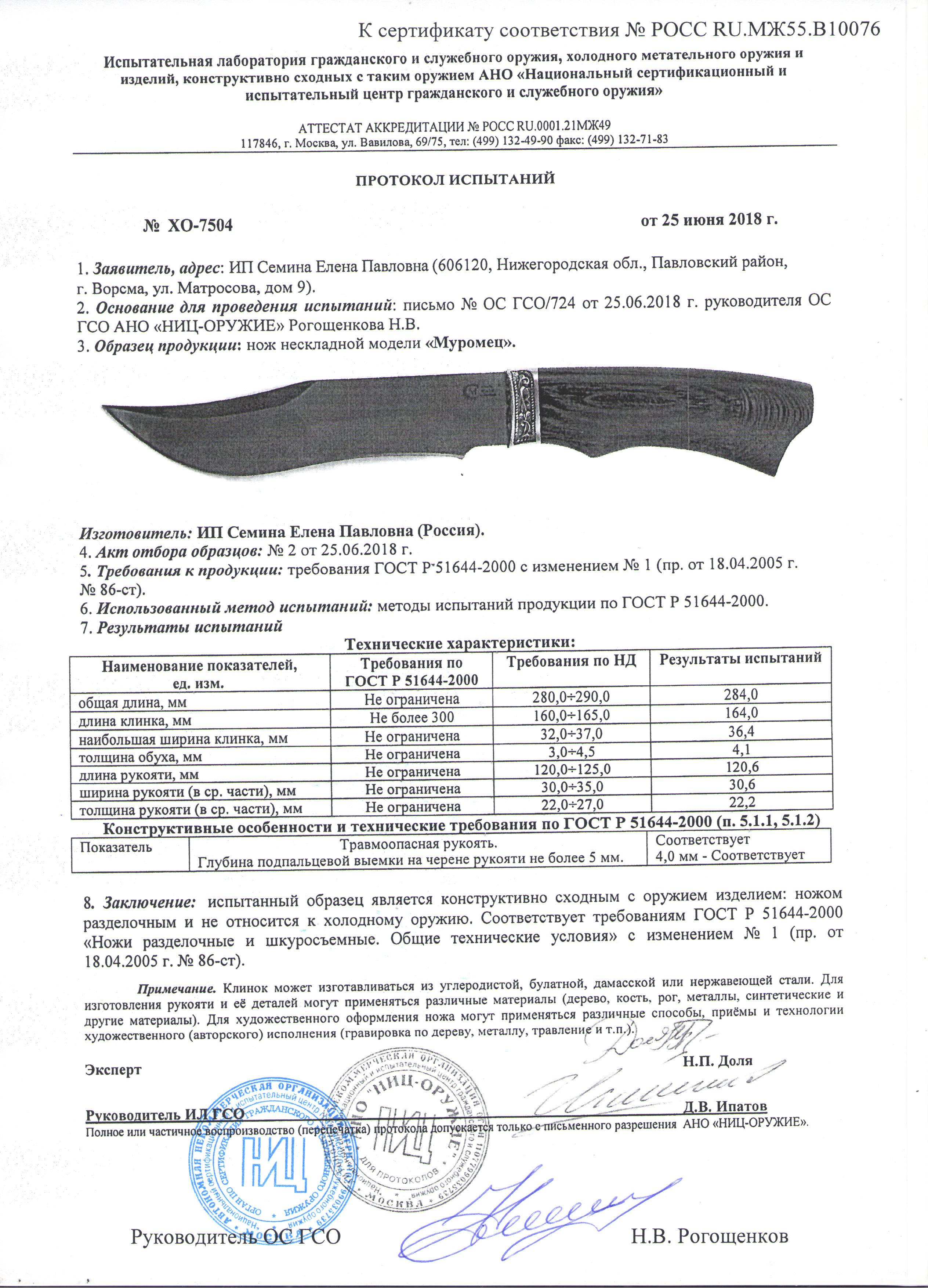Нож Семина "Муромец" кованая сталь 95х18, венге, литье, гравировка