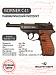 Пневматический пистолет Borner C41 (Walther), калибр 4,5 мм