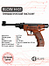 Пистолет пневматический Blow H-01, калибр 4,5 мм (пластик имитация дерева)