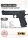 Пистолет страйкбольный (CYMA) CM128S, Colt 1911 HiCapa, CYMA, AEP