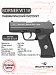 Пистолет пневматический Borner W118 (аналог H&K), калибр 4,5 мм