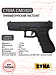 Пистолет страйкбольный (Cyma) Glock 18, AEP, CM030S